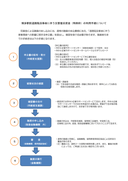 博多駅前道路陥没事故に伴う災害復旧資金（特例枠）の利用