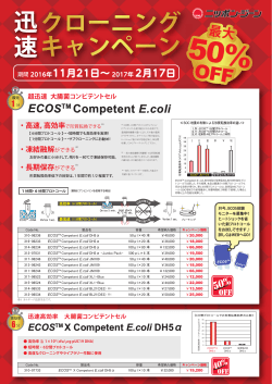 ECOSTM Competent E.coli ECOSTM Competent E.coli