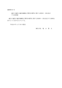 議案第63号 （PDF 54.8KB）