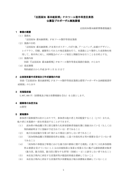 （別紙1を含む）[PDF：195KB]