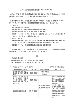 江戸川区住宅耐震化緊急促進アクションプログラム 本区は、平成 28 年3