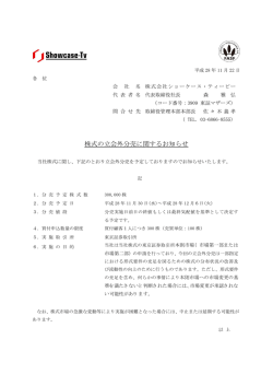 株式の立会外分売に関するお知らせ