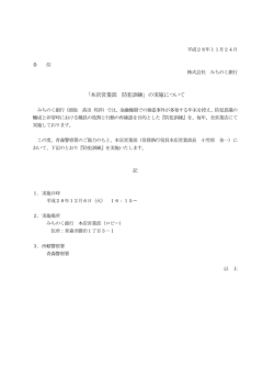 「本店営業部 防犯訓練」の実施について