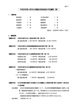 資料1-1議案概要（PDF：321KB）