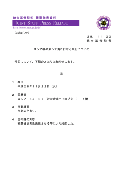 JOINT STAFF PRESS RELEASE