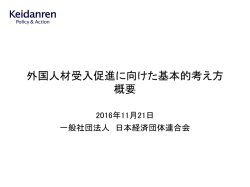 概要 - 日本経済団体連合会