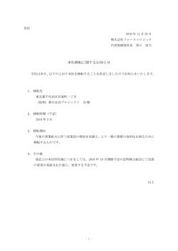 本社移転に関するお知らせ