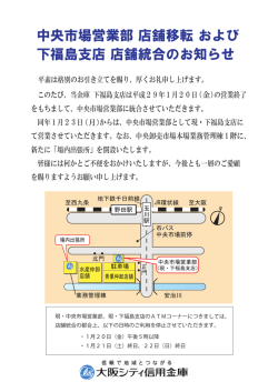 中央・下福島 店舗統合HP