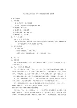 仕様書 - 加古川中央市民病院