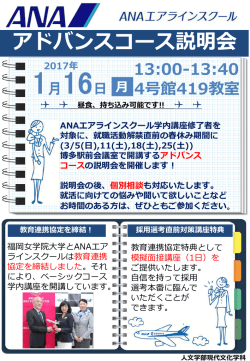 博多駅前会議室で開講するアドバンス コースの説明会を開催します！