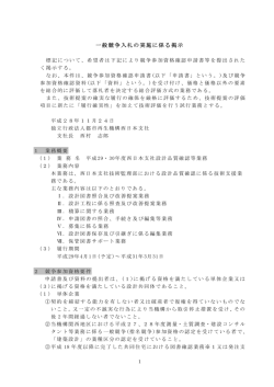 一般競争入札の実施に係る掲示