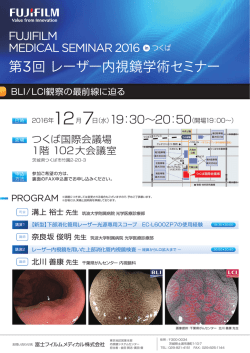 案内状 - 富士フイルムメディカル株式会社