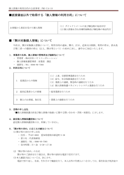 個人情報の利用目的 - 株式会社ハヤトコーポレーション ｜ ダイレクト