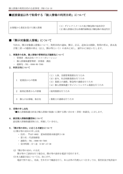 個人情報の利用目的 - 株式会社ハヤトコーポレーション ｜ ダイレクト