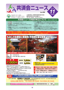 共済会ニュース参照 - 岡崎幸田勤労者共済会