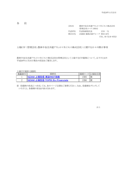 管理会社：農林中金全共連アセットマネジメント株式会社