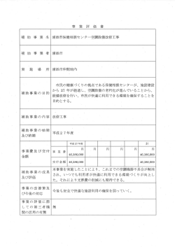 Page 1 事 業 評 価 書 補助 事業名|浦添市保健相談センター空調設備