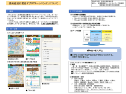 議題4：感染症流行警告アプリ「ワーンニング」について（PDF