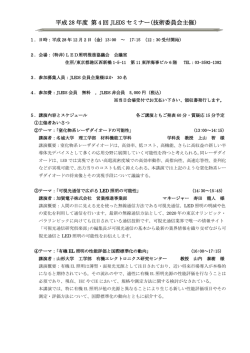 詳細はセミナー概要PDFをご参照ください。