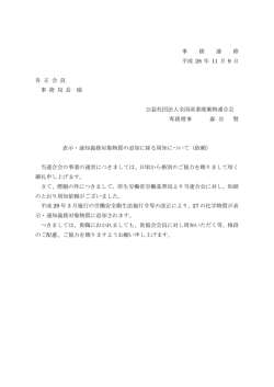 （全国産業廃棄物連合会）（2016/11/09付）