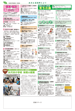 矢代田小学校 味覚 の授業