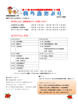 プログラム（予定）