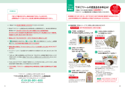 2016年11月発行 株主ふれあい通信Vol.21（ワタミファーム産直品）