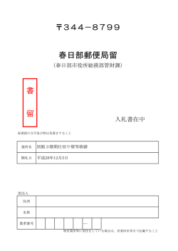 春日部郵便局留