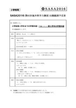 出題範囲予定表