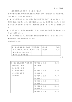 藤枝市都市公園条例の一部を改正する条例（PDF：114.6KB）