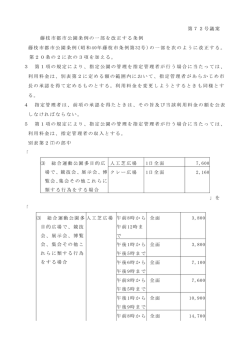 藤枝市都市公園条例の一部を改正する条例（PDF：114.6KB）