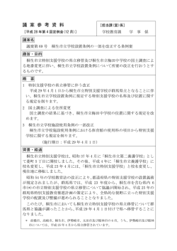 （議案第69号） （PDF 128.9KB）