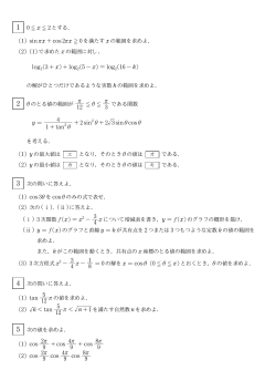 (1) sin¼x + cos 2¼x ≧ 0 を満たす x の範囲を求めよ．