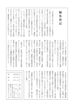 編 集 後 記