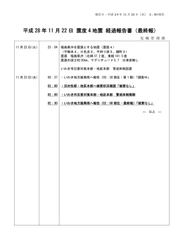 （最終報）経過報告書(PDF文書)