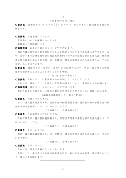 280923議会運営委員会記録（PDF形式 234キロバイト）