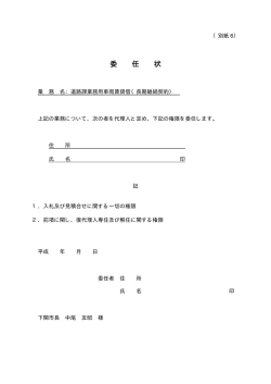 委任状（委任状6）(PDF文書)