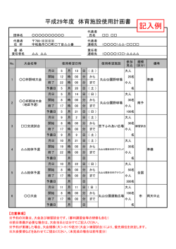 記入例 - 宇和島市