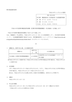 （任期付短時間勤務職員・社会福祉）を実施します