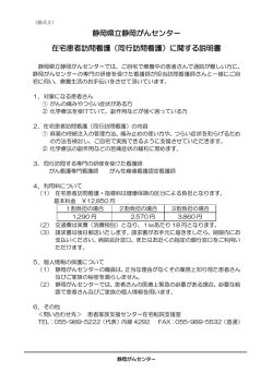 （同行訪問看護）に関する説明書
