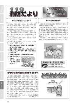 豊浦町火災・救急発生件数