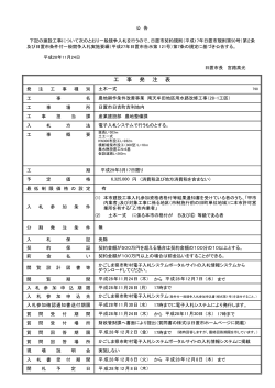 （28の1工区）に係る条件付一般競争入札の実施要領