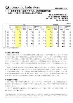 Economic Indicators 定例経済指標レポート