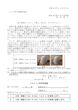 ヘルメット購入実費の補助は、小学校 在学中、児童一人につき1回限りと