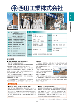 西田工業株式会社