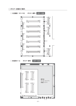 Page 1 ポスター会場のご案内 多目的ホール ポスター番号 227～320 大