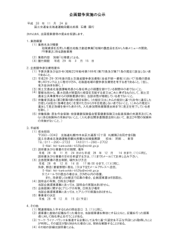 【魅力事業（当別町）企画競争】公示ファイル(メニューPR