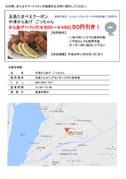 中津からあげ ごっちゃん からあげ1パック(￥500&rarr;￥450）50円引き！
