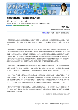 記事全文（PDF） - NPO法人 国際環境経済研究所｜International