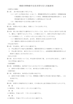 朝霞市博物館学芸員実習受入実施要項 [PDFファイル